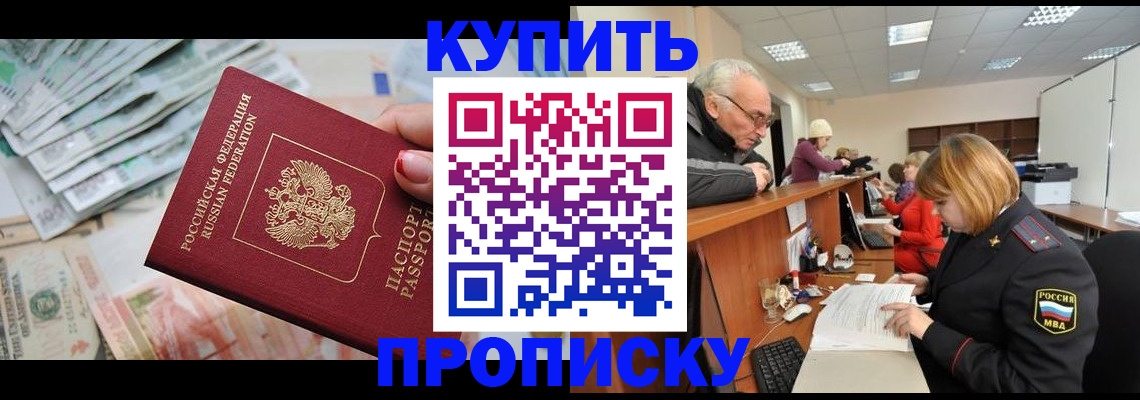 временная регистрация законно в Мыски