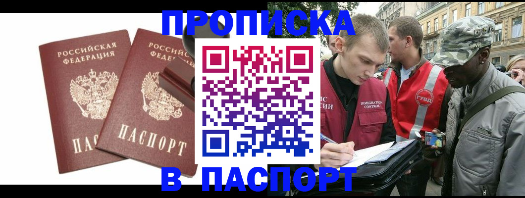 прописка паспорт в Мыски