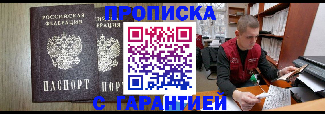 временная регистрация для школы в Мыски