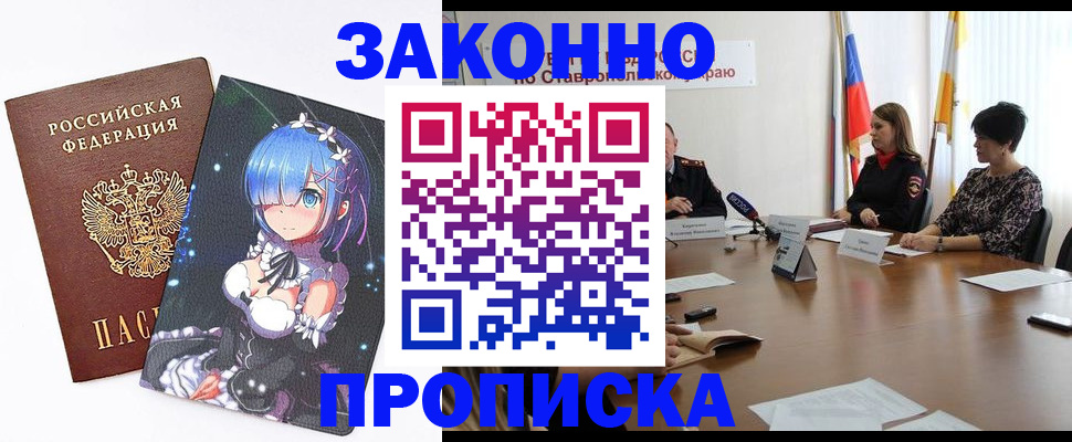 временная регистрация купить в Мыски