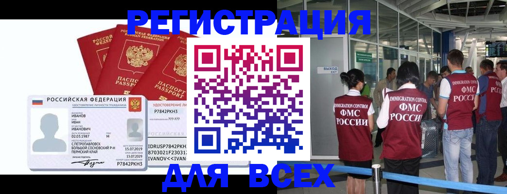 временная регистрация 2025 в Мыски